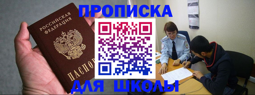 прописка ребенка в Семикаракорске