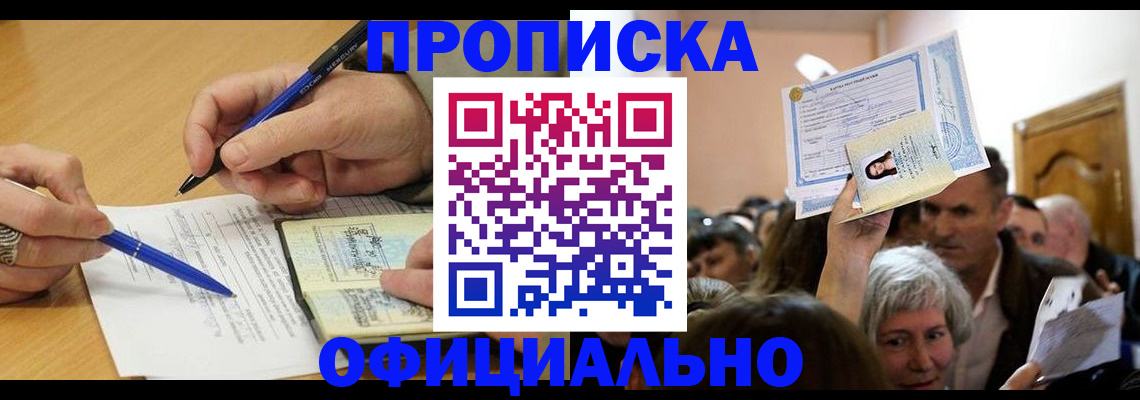 прописка паспорт в Семикаракорске